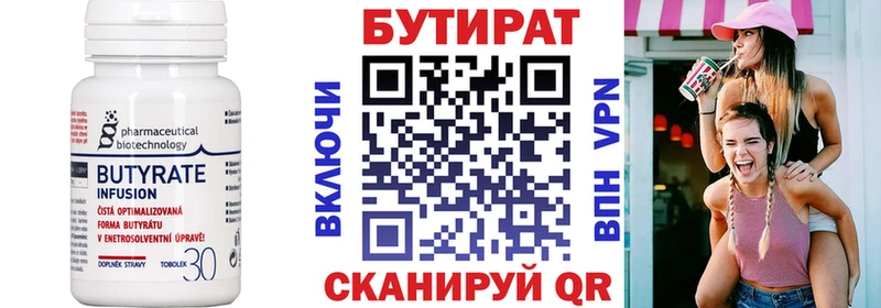 Купить  Осташков  Бутират бутандиол 