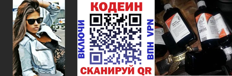 Кодеин Purple Drank  Купить где  Осташков 